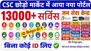 🔥 India's No.1 Portal | More services than CSC | 13,000+ Services | All work without an ID