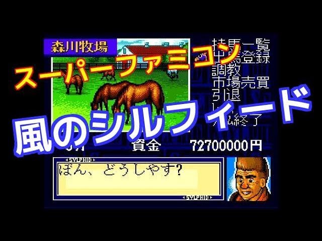 SFC版風のシルフィード【思い出のレトロゲーム Vol.78-4】 - YouTube