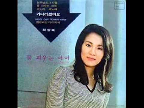 최양숙 세노야 1970