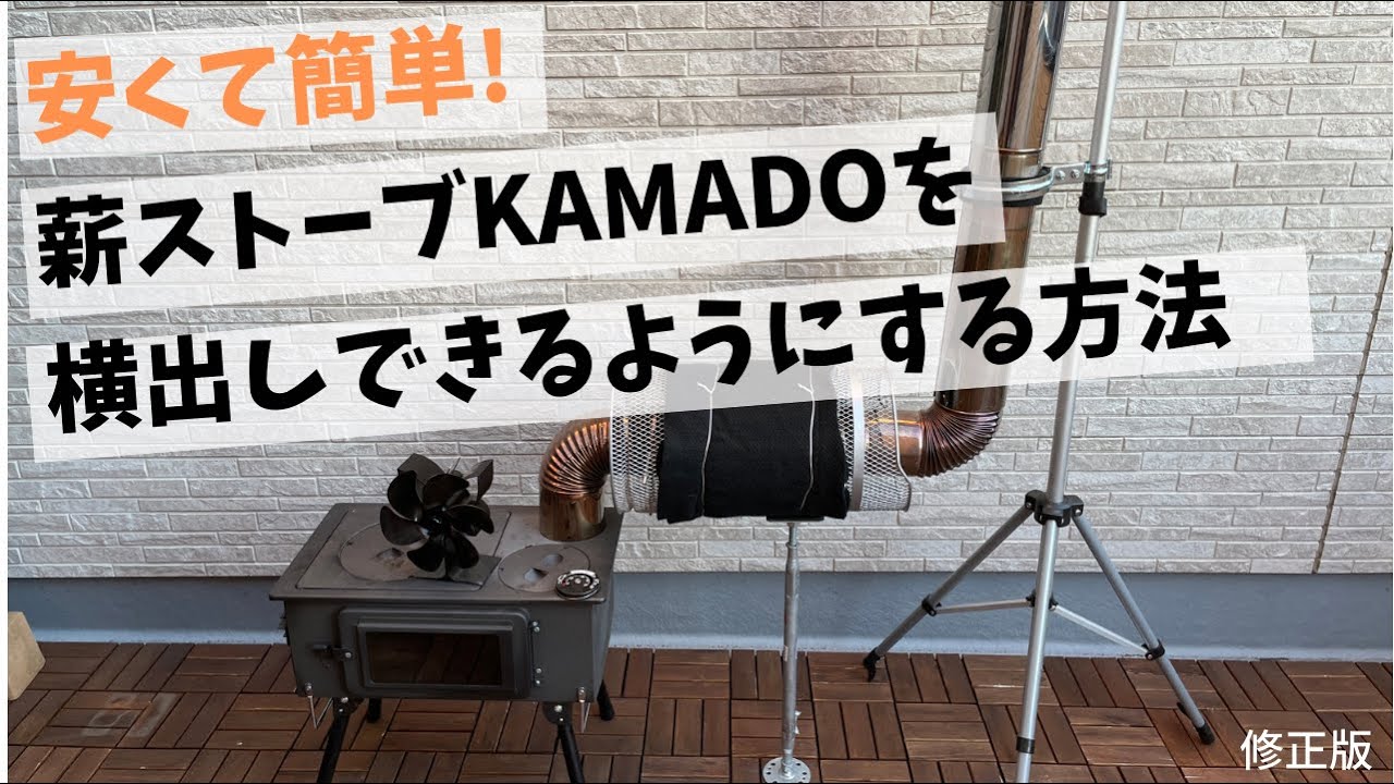 冬キャンプ必見】薪ストーブ CAPTAIN STAG KAMADO をテント内で 冬キャンプ必見】薪ストーブ CAPTAIN STAG KAMADO をテント内で