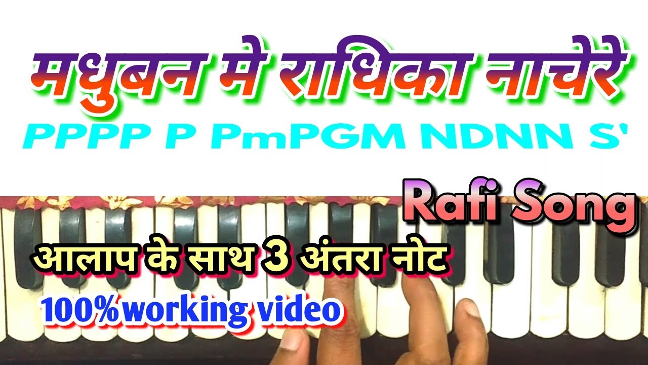 Madhuban me radhika। मधु बन मे राधिका।harmonium notes। Rafi song note