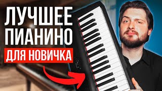 КАКОЕ ПИАНИНО выбрать НОВИЧКУ в 2023 году? 🎹🤔