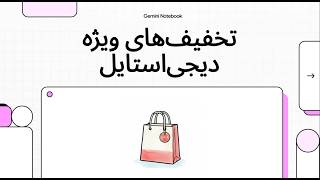 برترین انواع تخفیف دیجی استایل تا 60% | حراجی دیجی استایل
