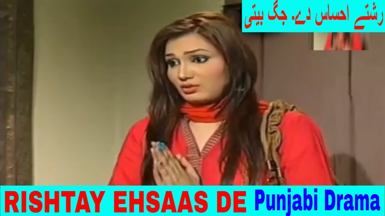 RISHTAY EHSAAS DAY | AAJ DI KAHANI | JAG BAITI | OLD PUNJABI DRAMA | پنجابی ڈرامہ۔ رشتے احساس دے