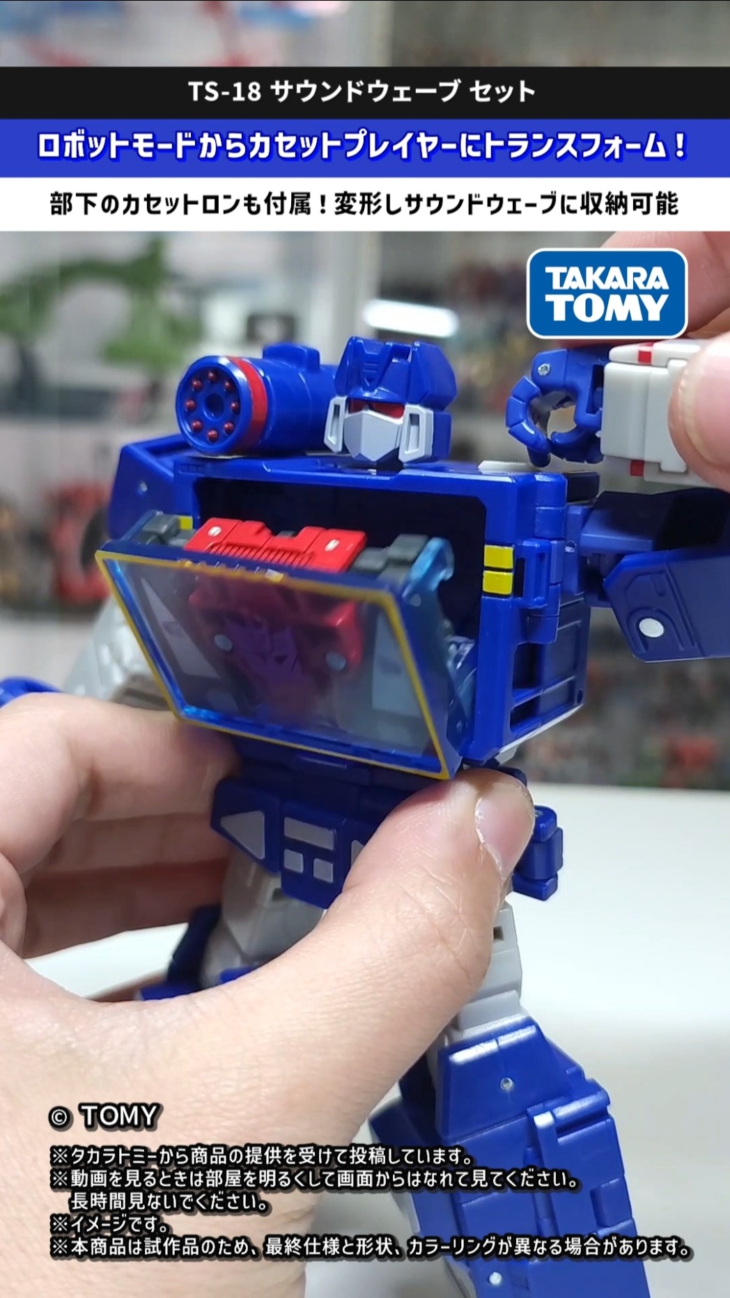 トランスフォーマー】カセットプレーヤーに変形！部下たちはカセットに