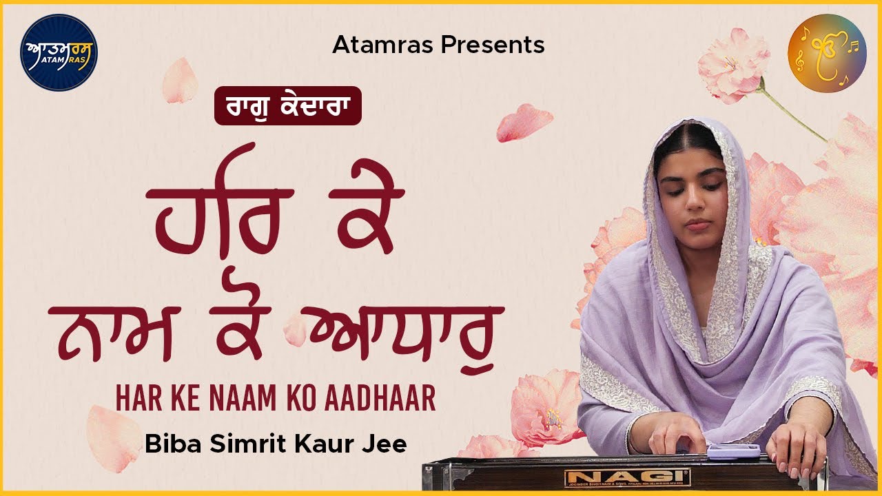 Raag Kaydaaraa - Har Ke Naam Ko Aadhaar | Biba Simrit Kaur Jee | Gaavani 2024 Dallas