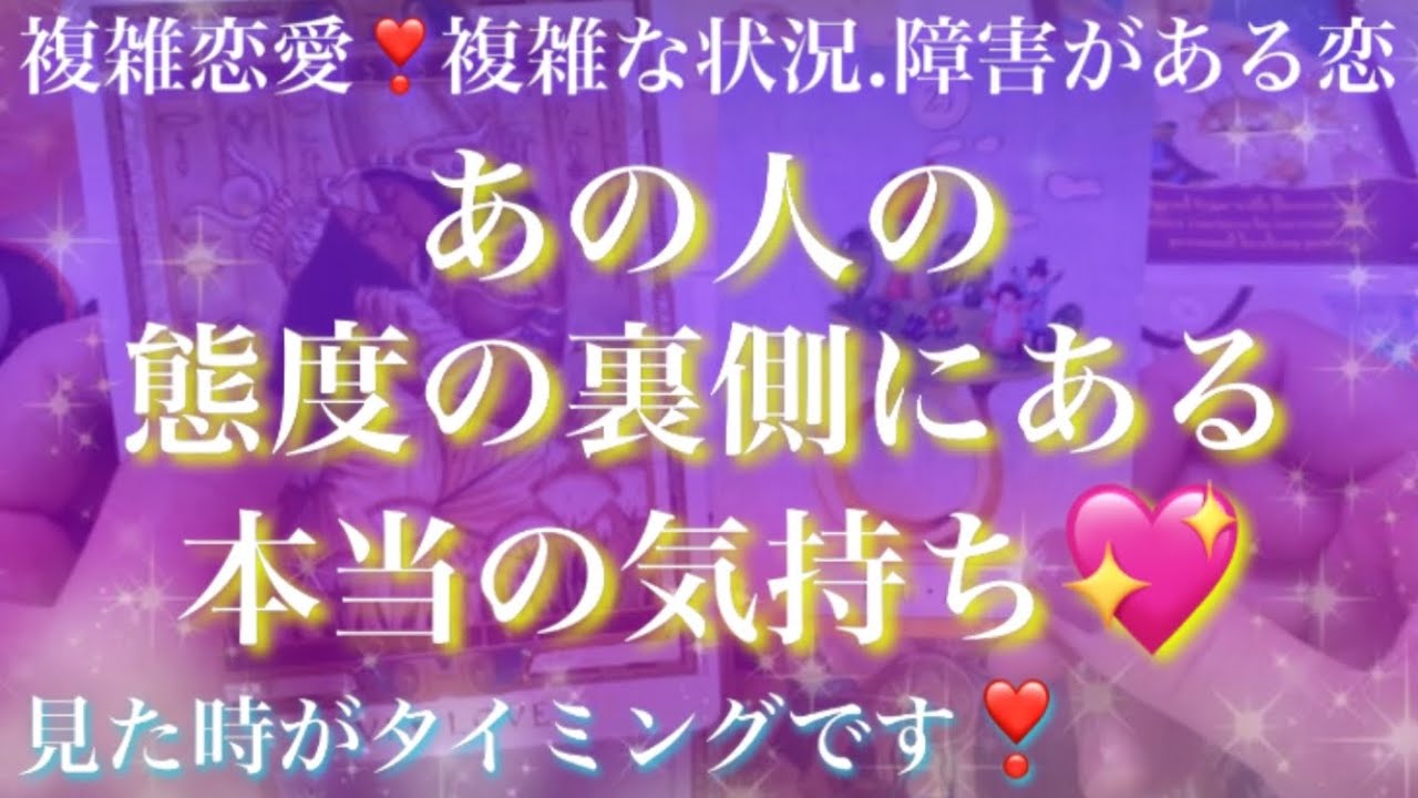 まさか、あの態度の裏側に…。キュン🥺となる想いがありました❣️あの人の態度の裏側にある本当のお気持ち💗お相手の気持ち💕【複雑恋愛タロット占い】