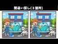 【間違い探し】気軽に脳トレ!記憶力向上や認知症予防に役立つ頭の体操に挑戦!イラスト編【クイズ】