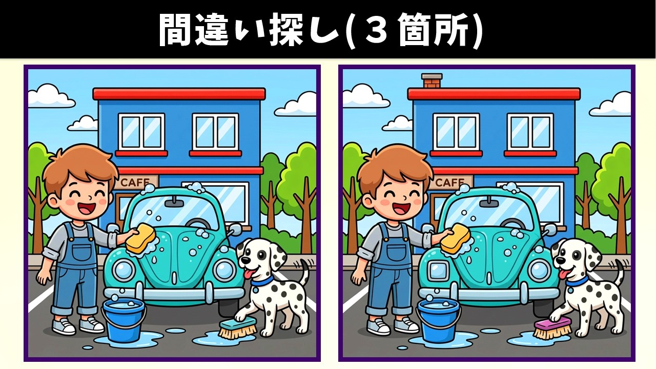 【間違い探し】気軽に脳トレ!記憶力向上や認知症予防に役立つ頭の体操に挑戦!イラスト編【クイズ】