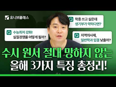 Must-Watch Before Applying to College!! 3 Key Features of 2027 Admissions You Must Know to Avoid ...
