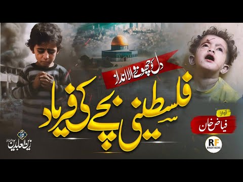 Heart Touching Emotional Nasheed | Aqsa Ka Basi | Fayyaz Khan | New Nazam