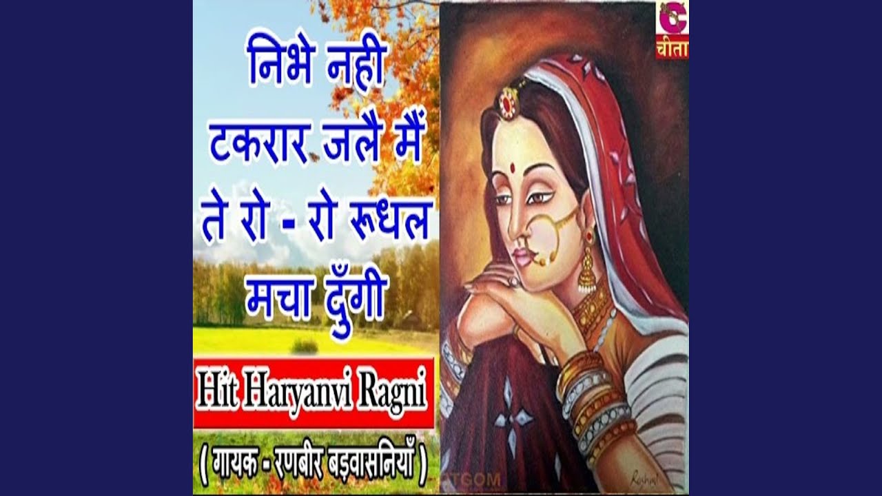 Nibhe Nahi Takarav Jale Mai