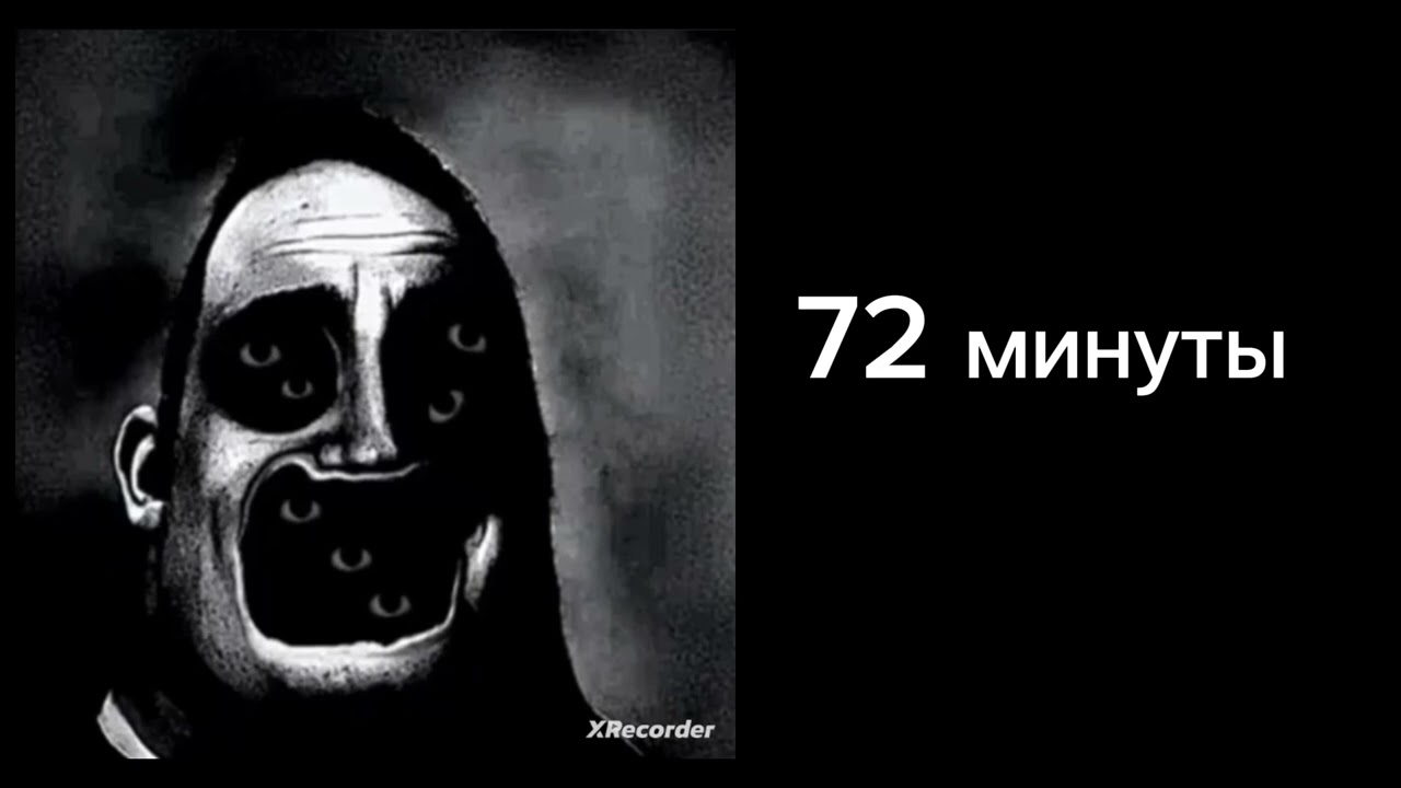 Тебя заставили досчитать до:                                        (мистер исключительный мем)