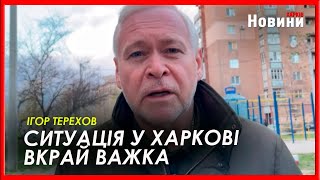 Світло в Харкові вимикають на довше. Терехов - про причини, а також усунення наслідків обстрілів