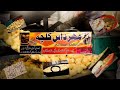 Mehar Das Kulcha | Dass kulcha | Walled City | Lahori food |Street food | Vlog 02