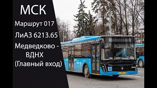 Автобус 017. Поездка В Первый День Работы