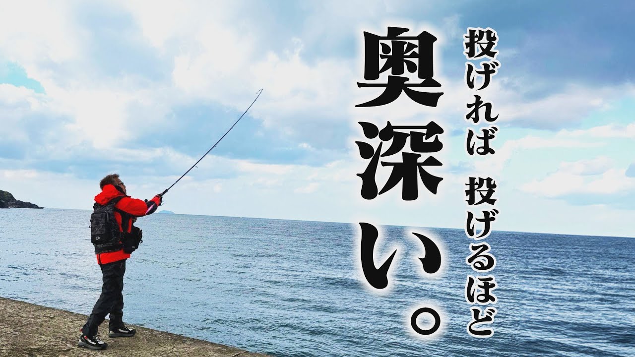 Newロッドで攻める！浜田の沖波止ショアジギング！【フィッシングトリップ】