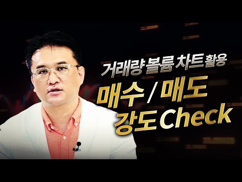 거래량 볼륨차트로 힘의 우위 방향 파악하기 ㅣ이지환의 이지한 차트분석 23 06 22 