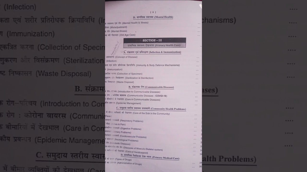 jharkhand ANM first year syllabus.. 👩‍⚕️👩‍⚕️| |