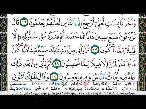 ايمن سويد صفحة رقم 241