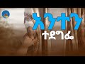 አንተን ተደግፌ የድል ሆኗል ሠልፌ New Orthodox Mezmur የምትጽናኑበት ዝማሬ Wudase Mezmur