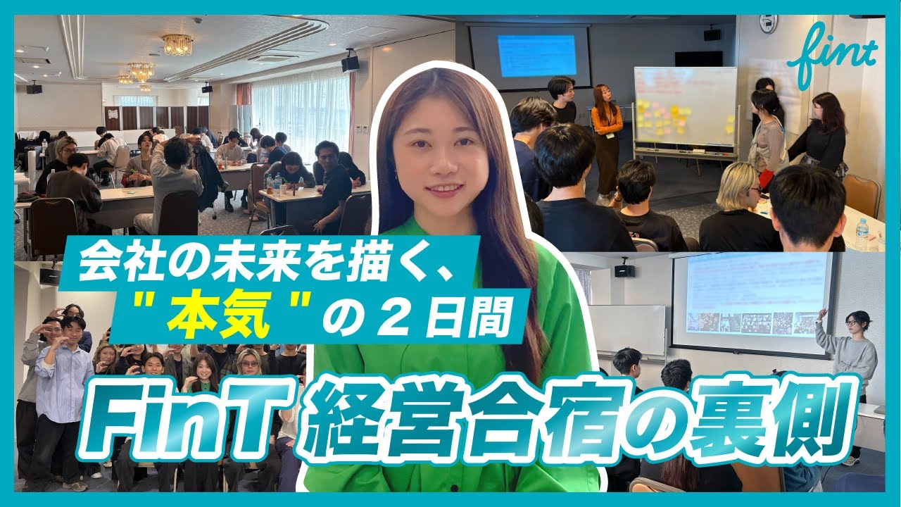 【経営合宿に密着！】会社の未来を描く、