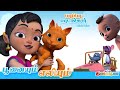 கல்யாணமாம் கல்யாணமாம் - Tamil Rhymes for Kids | Cat & Mouse Songs | Meow Meow Poonai சுட்டி கண்ணம்மா