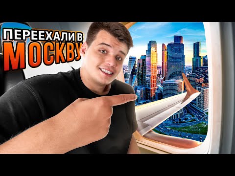 ПЕРВЫЙ МЕСЯЦ В МОСКВЕ **влог**