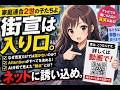 家庭連合2世の子たちよ、街宣は入り口。ネットに誘い込め。 #宗教2世 #家庭連合 #中田聡