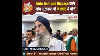 Auto Immune Disease वाले लोग भूलकर भी न खाएं ये चीजें ⚠️🛑 @drbiswarooproychowdhury