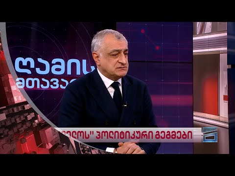 მამუკა ხაზარაძე | ღამის მთავარი დეა მამისეიშვილთან ერთად