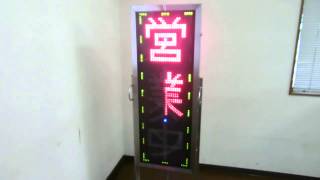 TOWA LED電光看板 キャクトール LED式表示装置 - YouTube