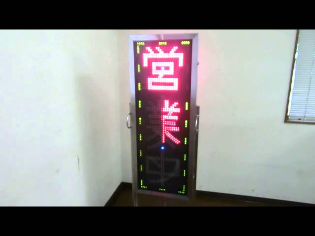 TOWA LED電光看板 キャクトール LED式表示装置 - YouTube