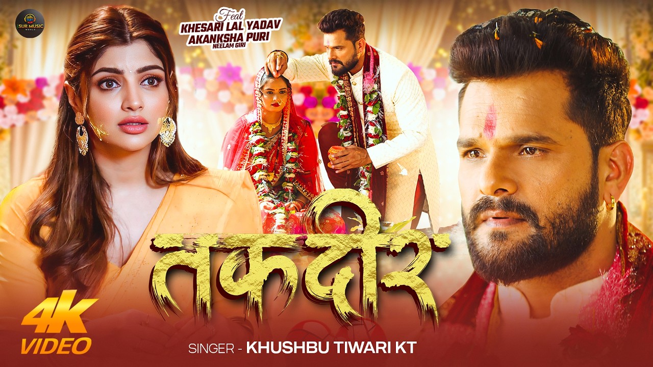 #Video | तकदीर | #Khesari Lal Yadav, #Akanksha Puri, #Neelam Giri | #Khushbu Tiwari | Sad Song