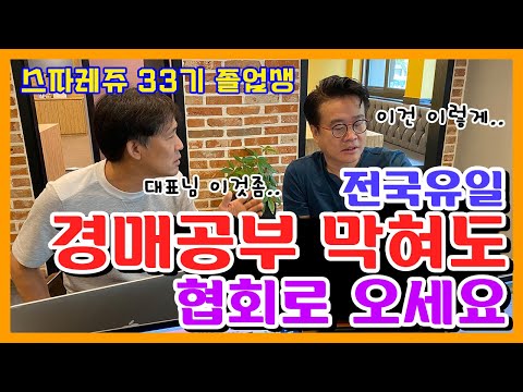 [부동산경매] 경매생초보! 다가구 입찰을 하루 전 마지막 점검받기!! feat.도씨네커피 (경매교육)(소액투자)(법원경매)(노후대책)