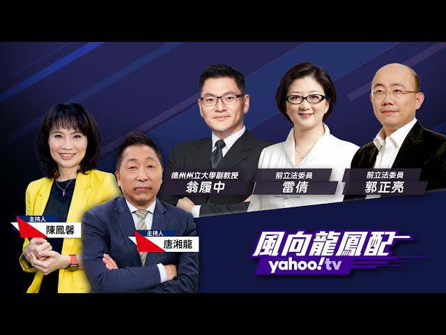 金磚國家明年再納六新成員國！是「不結盟」運動還是「多結盟」運動？台灣陸委會單面宣布恢復陸客來台 解禁與否視中國大陸回應【Yahoo TV#風向龍鳳配 】