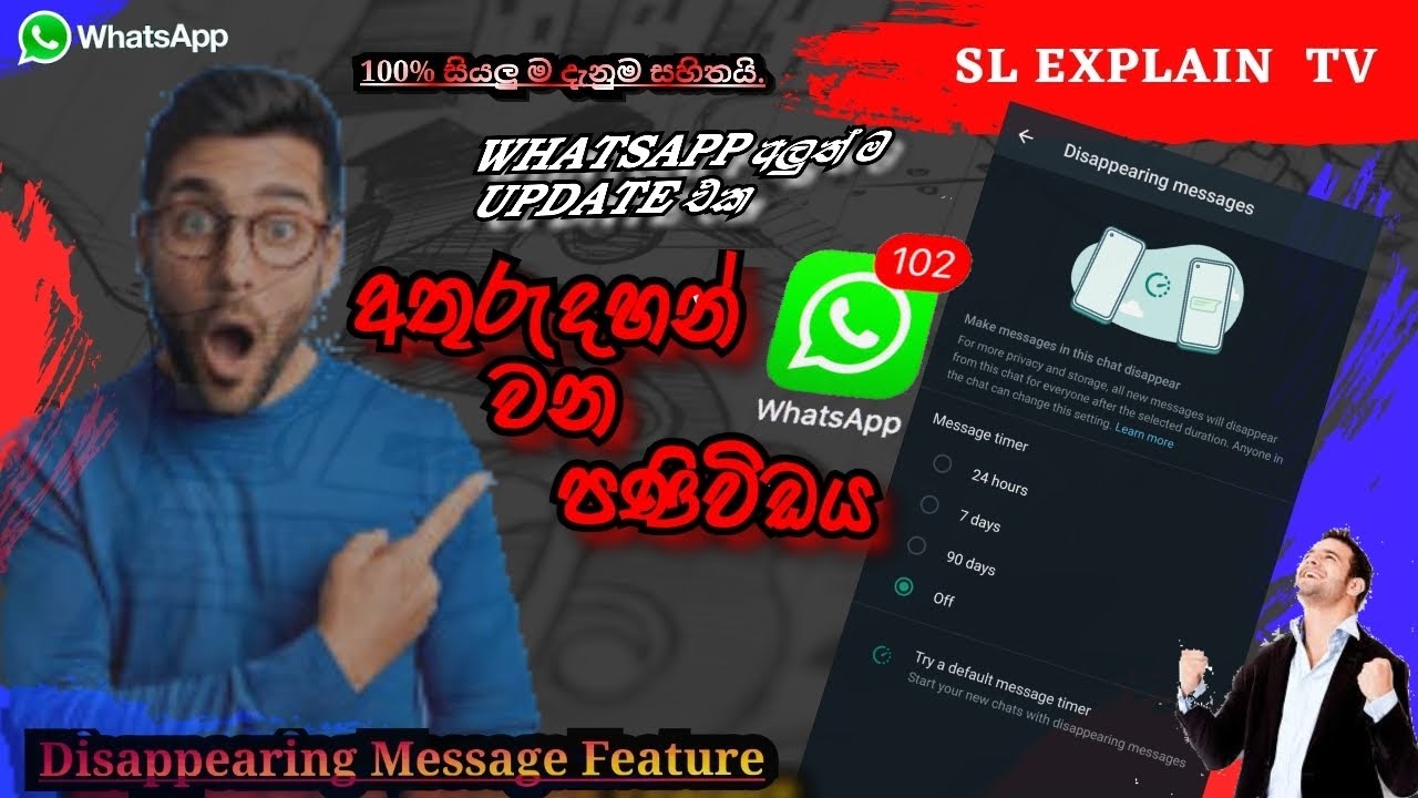 How To Use Disappearing Messages Feature Sinhala WhatsApp New Update how-to-use-disappearing-messages-feature-sinhala-whatsapp-new-update