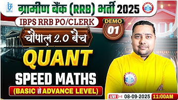 Gramin Bank Quant Classes 2025 | Gramin Bank Quant Speed Maths | IBPS RRB Quant Demo 01 Shobhit sir