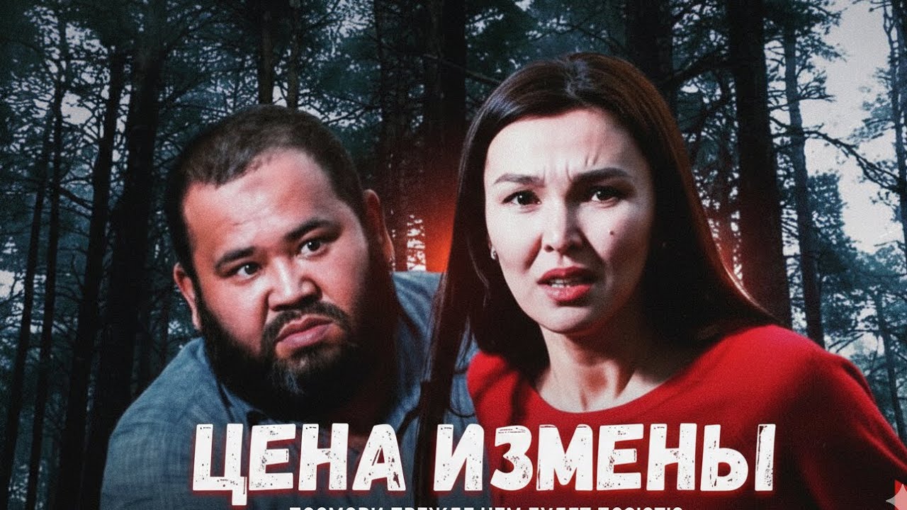 Износиловал свою дочь (Узбекфильм на русском языке) новый кино