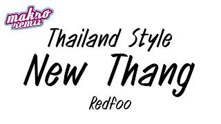 #เพลงแดนซ์ New Thang v.แดนซ์มันส์2024 Thailand Style ดีเจแม็คโคร รีมิกซ์