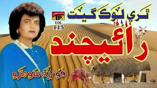 Raichand - Fozia Soomro - Sindhi Hits Old Song - Best Sindhi Song - TP Sindhi