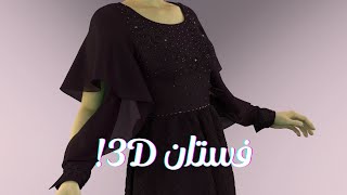 رندر عرض أزياء فستان سهره مزين بالدانتيل ومرصع بالجواهر ثلاثي الأبعاد | برنامج CLO3D