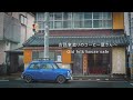 古民家カフェへ行った休日 ー To the old folk house cafe . 【ローバーミニ 】【coffee 】