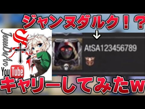 ジャンヌさん！？キャリーしたったw【CODモバイル】
