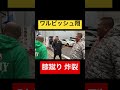 ワルビッシュ翔の膝蹴りが強すぎたww #shorts