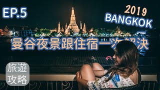 『LiJo你就』跟我2019泰國曼谷鄭王廟民宿攻略EP5 | 蘇梅島Villa ...