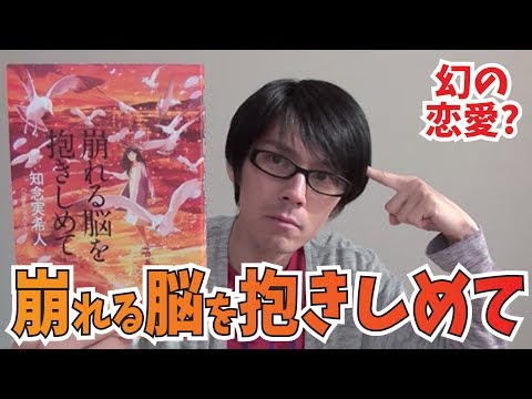 【A Phantom Romance?】 Introducing "Embrace the Crumbing Brain"【Mikito Chinen】
