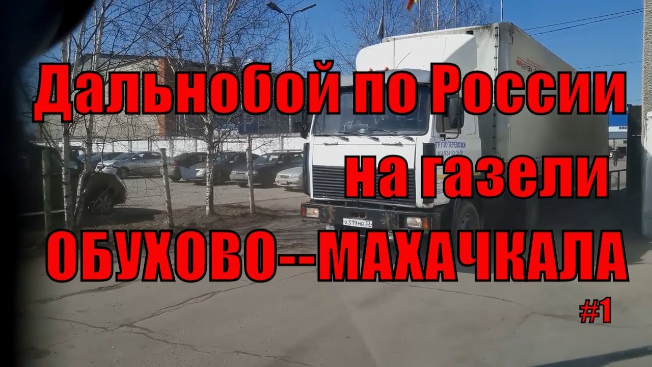 Дальнобой на газели ютуб