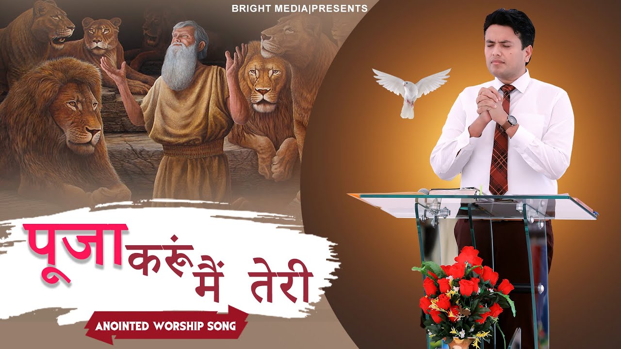      ANOINTED WORSHIP WITH APOSTLE ANKUR YOSEPH NARULA   Brightmedia