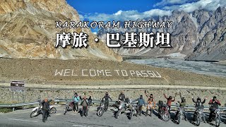 Karakoram Highway Motorcycle Adventure【Pakistan EP1】#Motovlog #lady biker #pakistan